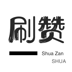 一元一w粉丝网站